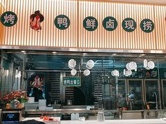 门面-紫光园·烤鸭(美术馆店)