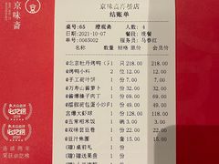 账单-京味斋·北京烤鸭(北京南站洋桥店)