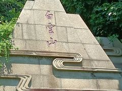 -白云山风景名胜区