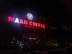 漫咖啡(文化西路店)-漫咖啡 (CCPAPK创意港店)