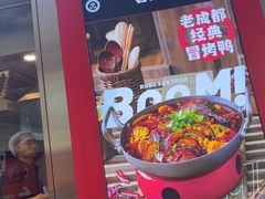 -蓉三少冒烤鸭·四川小吃集(北京首店)