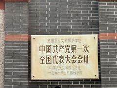 -中共一大纪念馆