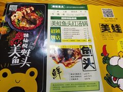 菜单-味仙疯美蛙鱼头(清扬路总店)