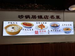 -砂锅居·始于1741(万丰路店)