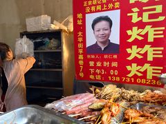 -胡仁根胡记炸炸炸