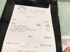 账单-松记糖水店(铜锣湾分店)