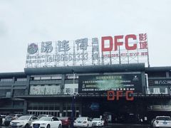 -汤连得温泉馆(宝山店)