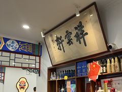 -清真牛街祥云轩门钉肉饼(左家庄店)
