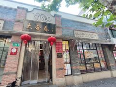 -大壶春(四川中路店)