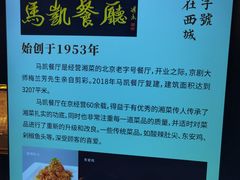 -马凯餐厅(地安门店)