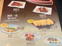 菜单-名代宇奈备长炭烧鳗鱼居酒屋