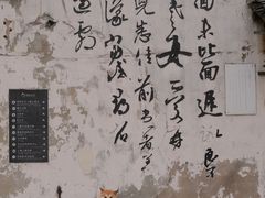 -绍兴书圣故里景区