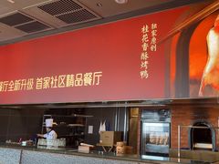 -青年星厨烤鸭店(星城店)