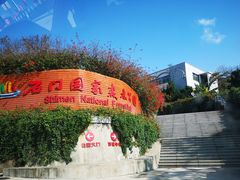 -广州市石门国家森林公园