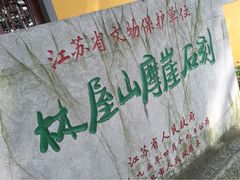 iphone_upload_pic-林屋洞景区