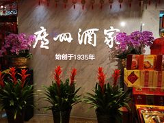 -广州酒家(昌岗地铁站店)
