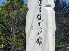 -李自健美术馆