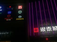 -银泰百货(海宁店)