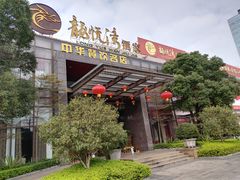 门面-龙悦湾酒家·八阵鱼生·渔人码头店