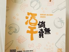 外卖包装-煮鲜·潮汕下酒菜(福田石厦店)