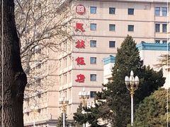 -北京民族饭店