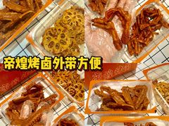 -帝煌烤卤(羊子街店)