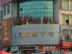 门面-肯德基(经开店)