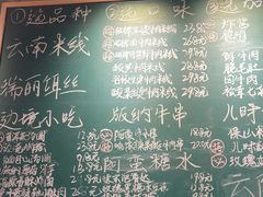 -云阿蛮云南生烫牛肉米线(奉贤路店)