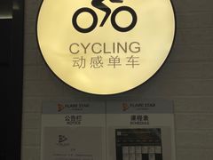 -FLARE STAR FITNESS(复地活力城店)