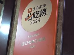 -任记七中刀削面(总店)