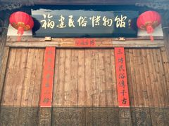 -福建民俗博物馆