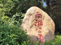 -南宁南湖公园