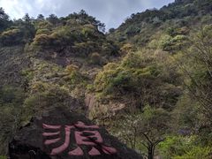 -太湖源风景区