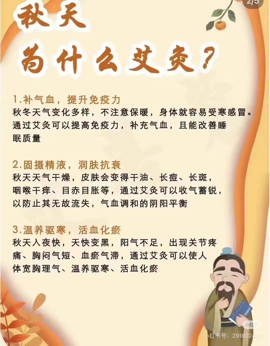 秋季艾灸的好处:
1补气血,提升免疫