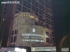 -上海锦江汤臣洲际大酒店