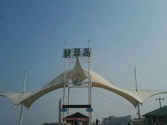 -翡翠岛
