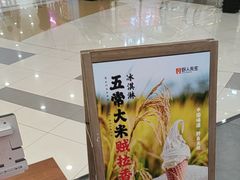 -野人先生Gelato(上海长宁龙之梦店)