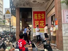 -东华豆花(漳州店)