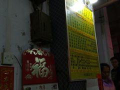 门面-河记肠粉店