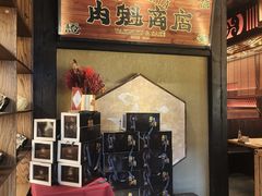 -肉魁屋·烧肉·烧鸟·酒场(高新店)