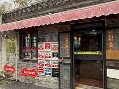 -菊儿人家·北京胡同菜(南锣鼓巷店)