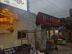 -香缇小院私房菜(盐务街店)