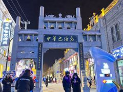 -张包铺(道外店)