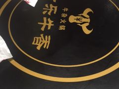 -古乐牛香·鲜牛肉牛杂火锅(新区店)