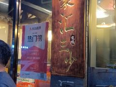 -聚汇三少·龙虾·中餐厅(莫邪路新天地店)