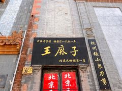 -北京前门大栅栏