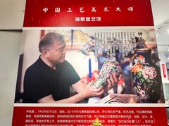 -瑞象国艺馆
