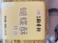 -北京稻香村(甘家口店)