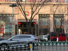 -鹿鸣春饭店(总店)