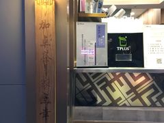 -TPLUS茶家(淮海店)
